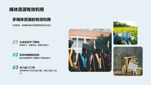 英语学习攻略