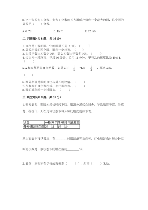 人教版六年级上册数学期末测试卷带答案（培优）.docx
