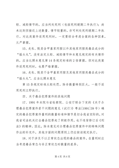 关于办理制毒物品犯罪案件适用法律若干问题的意见.docx