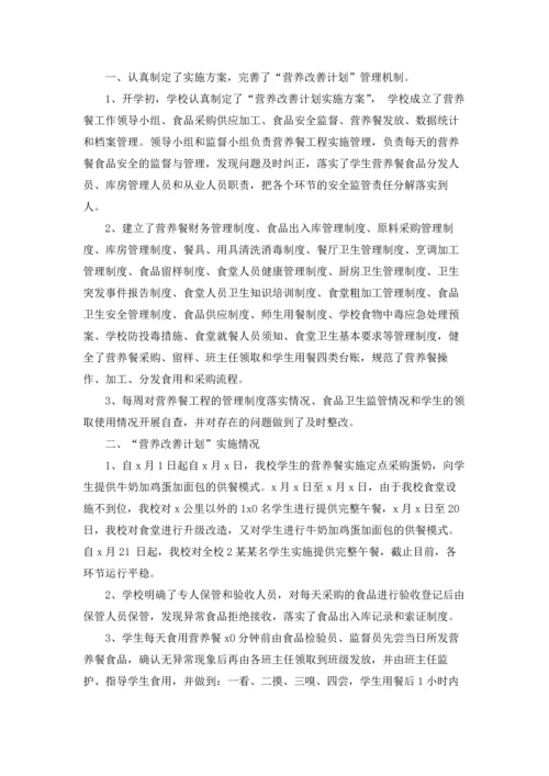 营养改善计划自查报告12篇.docx