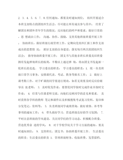 精编之大学班级管理制度_规章制度.docx