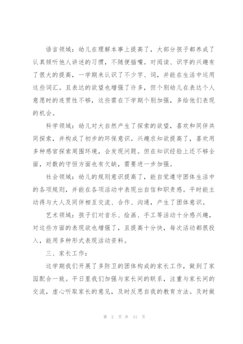 2022年万能幼儿教师教学工作总结.docx