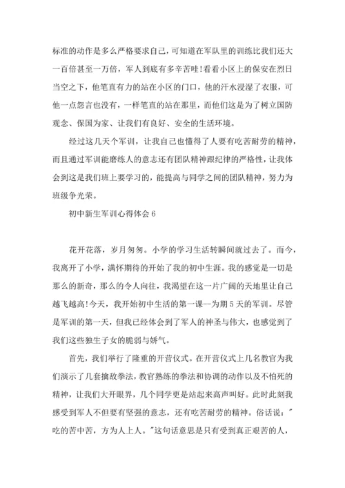 初中新生军训心得体会汇编15篇.docx