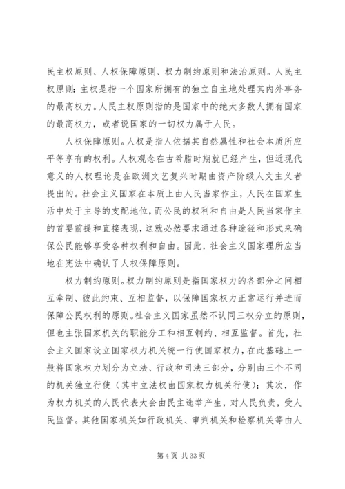 当代政治制度感想 (5).docx