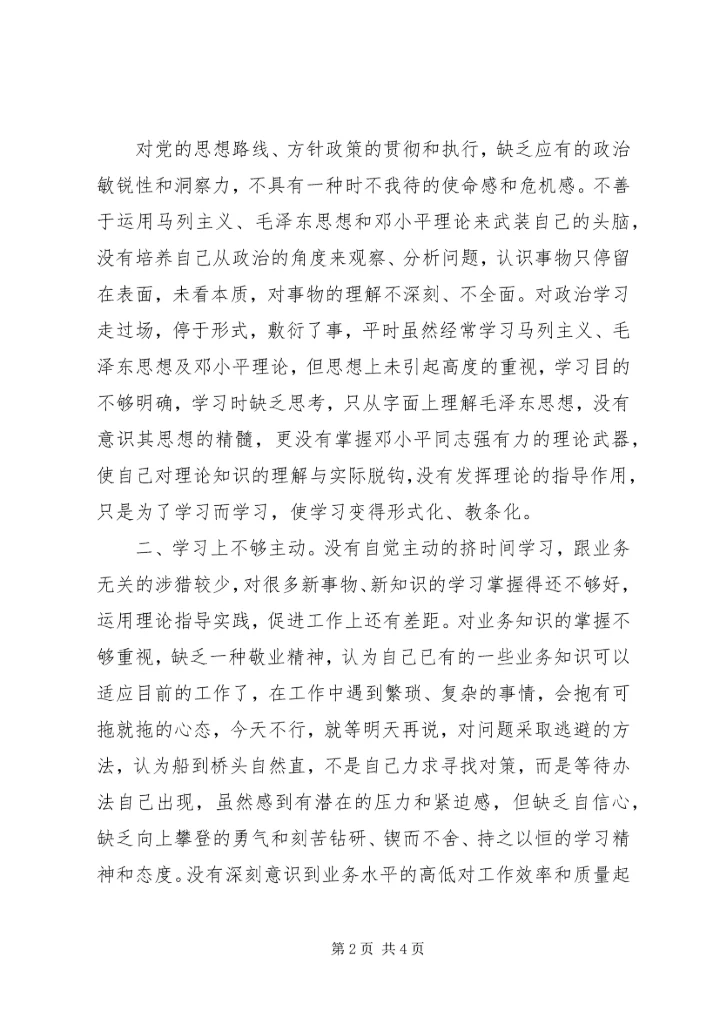 学习徐文光书记大整风“十大行动”讲话精神自我剖析.docx