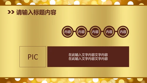 高档金色梦幻星光璀璨尊贵动态PPT模版