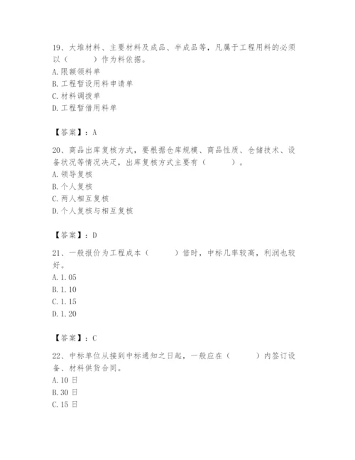 2024年材料员之材料员专业管理实务题库附完整答案【精品】.docx