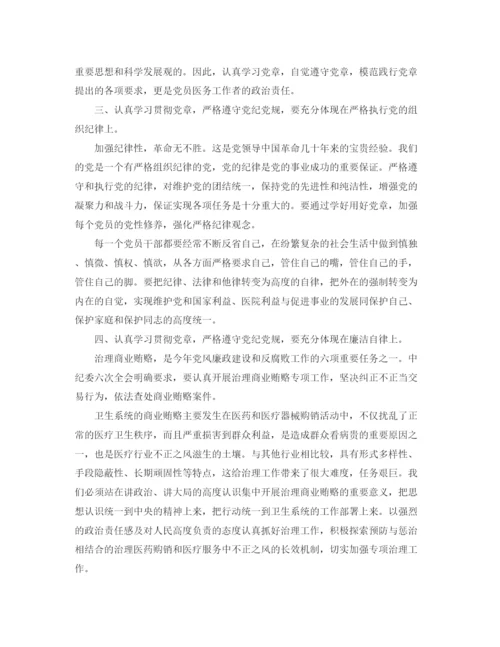 精编之党章党纪思想学习工作总结范文.docx