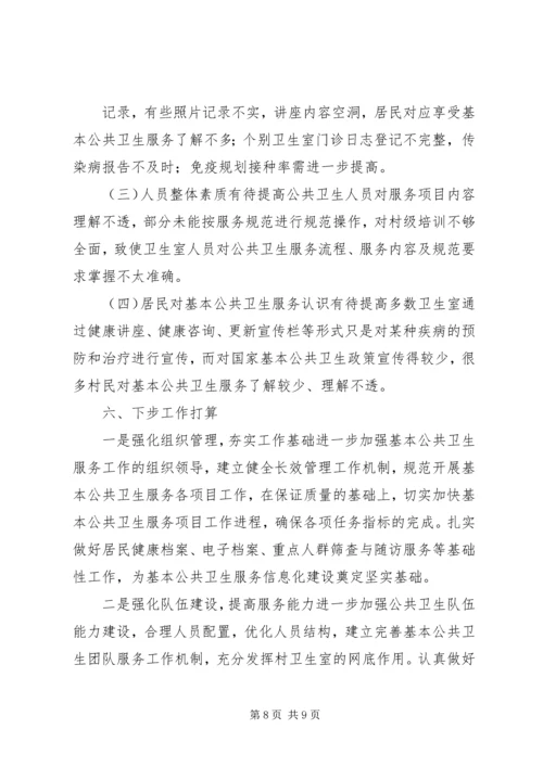 城关镇XX年度基本公共卫生服务项目工作进展报告.docx