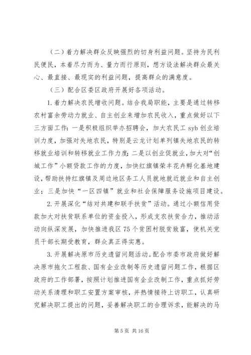 党的群众路线教育活动工作方案.docx