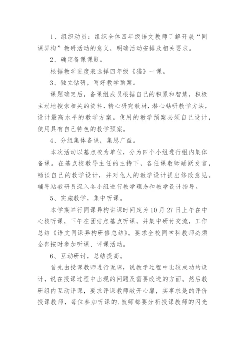 同课异构教研活动总结_1.docx