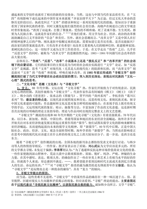 80年代小说创作