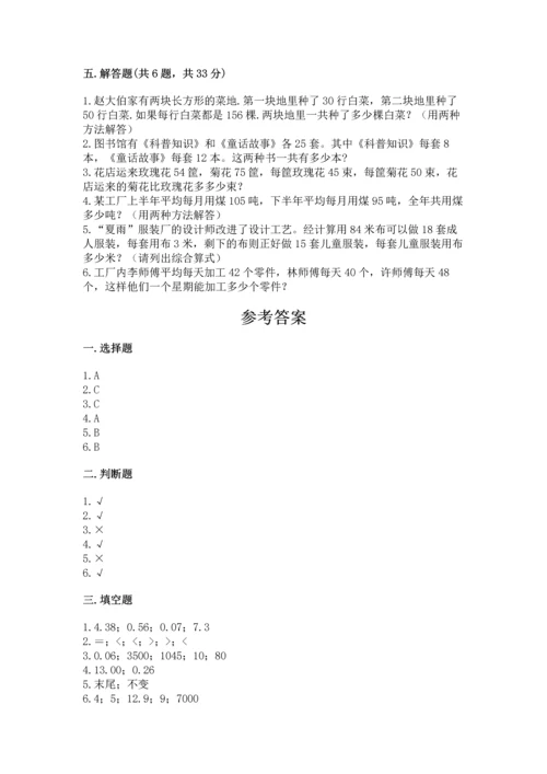 小学四年级下册数学期中测试卷（名校卷）.docx