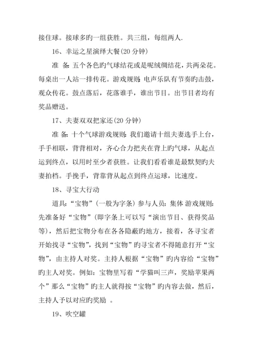 元旦晚会游戏策划.docx