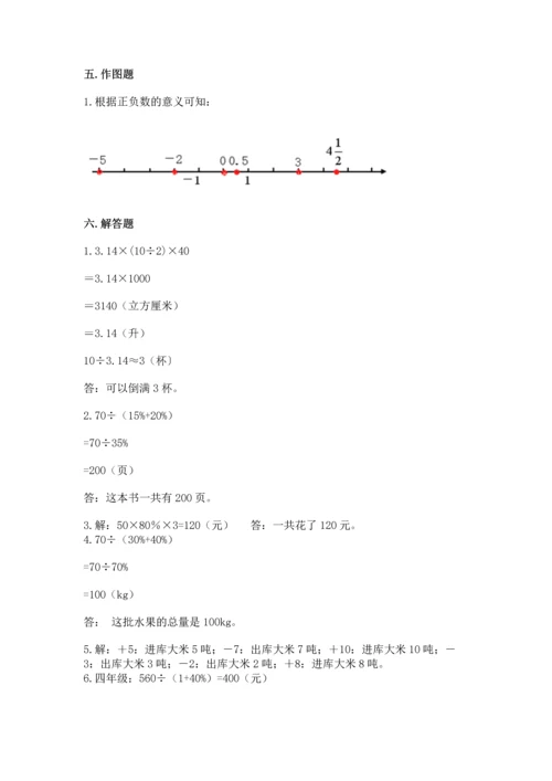 小学数学六年级下册期末测试卷附参考答案【模拟题】.docx