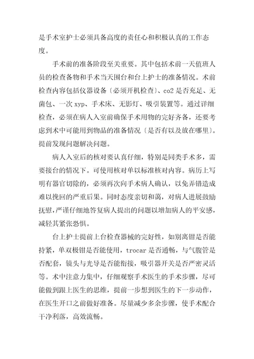手术室护士进修心得体会范文五篇
