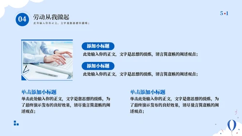 体验劳动辛苦劳动节教育通用PPT模板