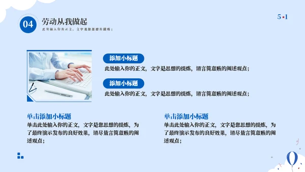 体验劳动辛苦劳动节教育通用PPT模板