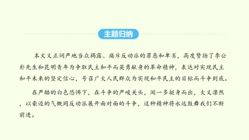 第13课 最后一次讲演 统编版语文八年级下册 同步精品课件