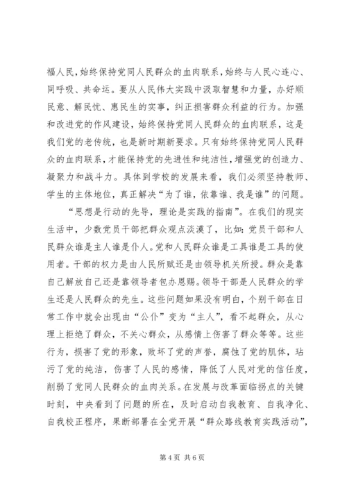 学习群众路线教育活动心得.docx