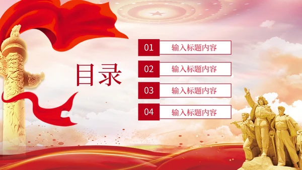 红色党政风党的光辉照我心PPT模板