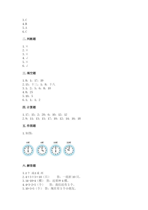 小学一年级上册数学期末测试卷含完整答案【必刷】.docx