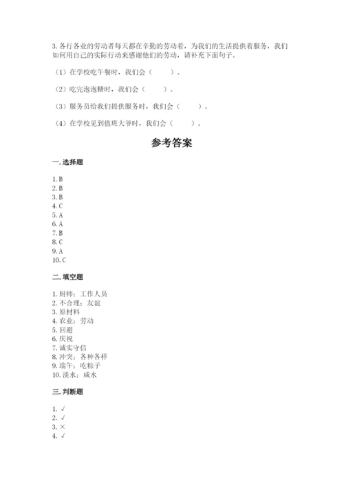 部编版道德与法治四年级下册 期末测试卷附完整答案（名师系列）.docx