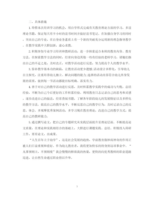 精编之年教师个人学习计划模板.docx