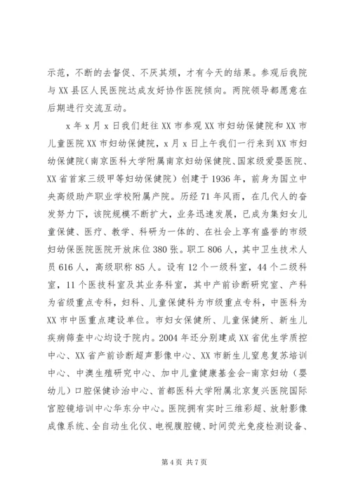 关于赴XX省妇幼保健院考察学习的函 (3).docx