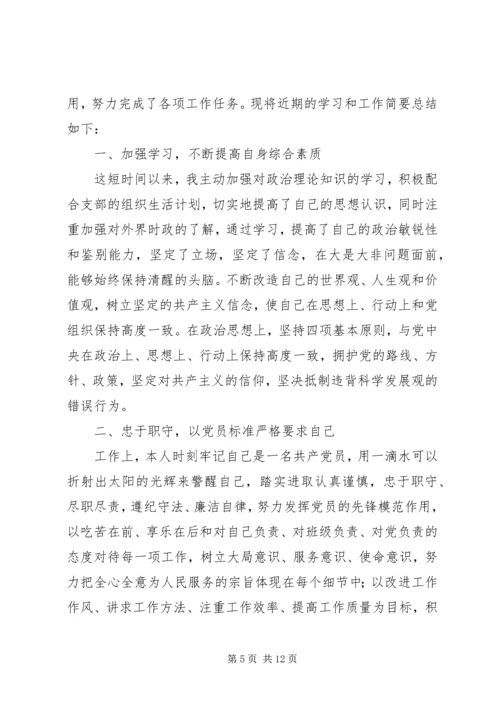 第一篇：党员个人自我评价20XX年各位领导、各位同志：.docx