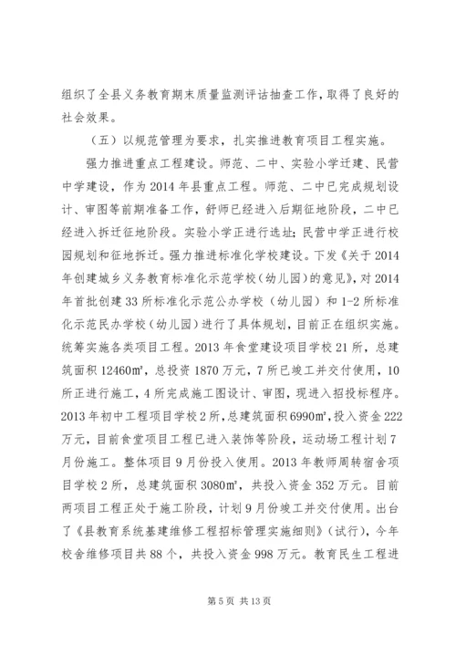 教育局上半年工作总结及下半年安排.docx