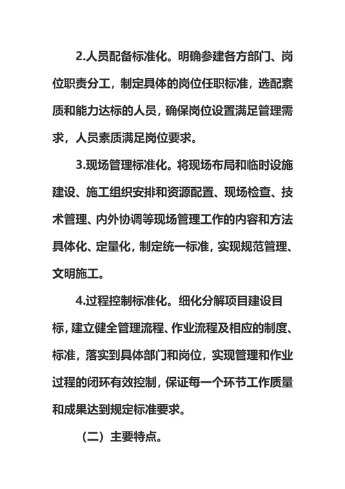 中国铁路总公司关于深化铁路建设项目标准化管理的指导意见