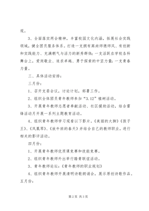 校团委(教工团支部)工作计划.docx