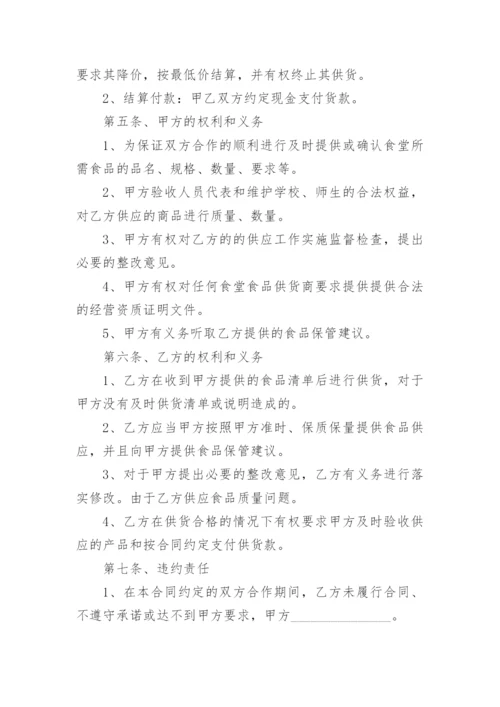 学校食堂供货合同_36.docx