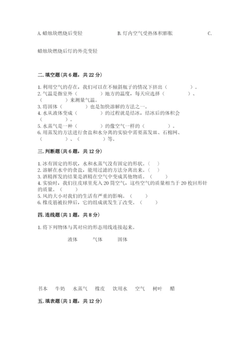 教科版三年级上册科学期末测试卷精品（达标题）.docx