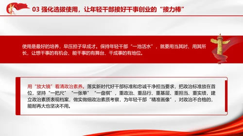 全面加强优秀年轻干部育选管用工作党员培训党课PPT