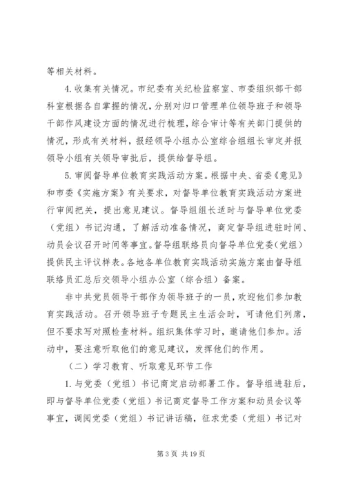 全市党的群众路线教育实践活动督导工作方案.docx