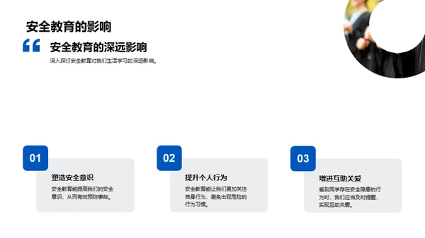 校园安全教育解析