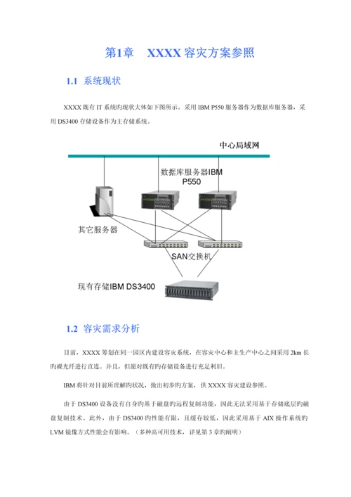 V存储高可用解决专题方案.docx