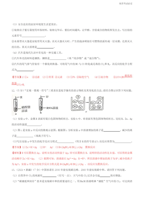 2021新疆维吾尔自治区中考化学真题解析.docx