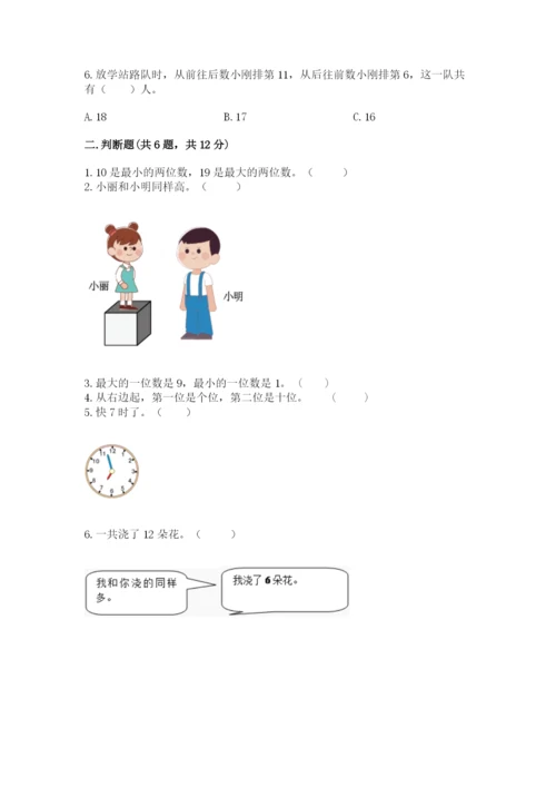 小学数学试卷一年级上册数学期末测试卷【新题速递】.docx