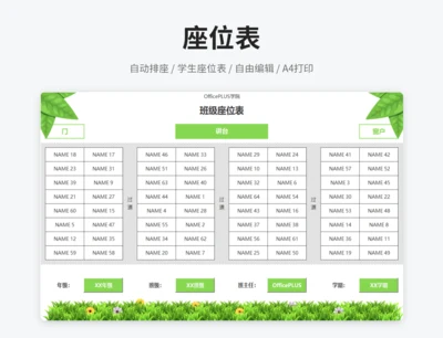 学生座位表（自动排座）