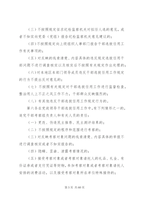 干部监督四项制度.docx