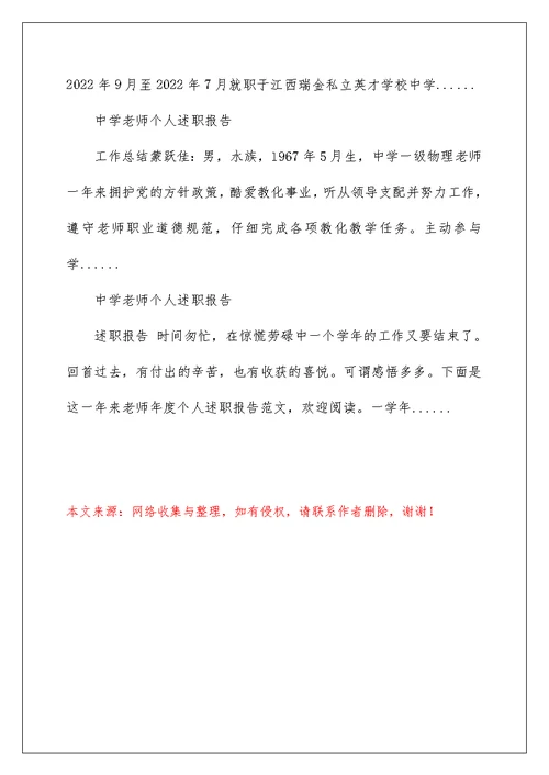 2022优秀中学教师个人述职报告 中学教师个人述职