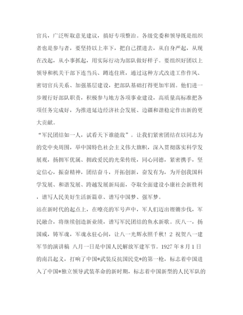 精编之八一建军92周年演讲稿精选范文_演讲稿范文.docx