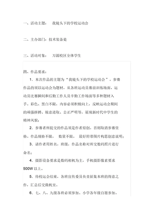 东城校运会摄影比赛方案