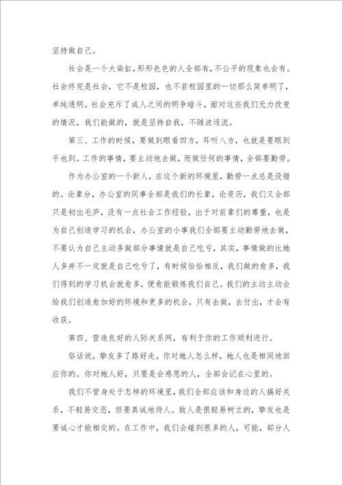 2021年大学实习总结精选范文