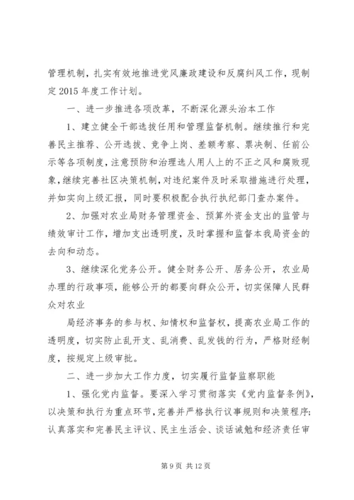 篇一：XX年党风廉政建设和反腐败工作计划 (2).docx