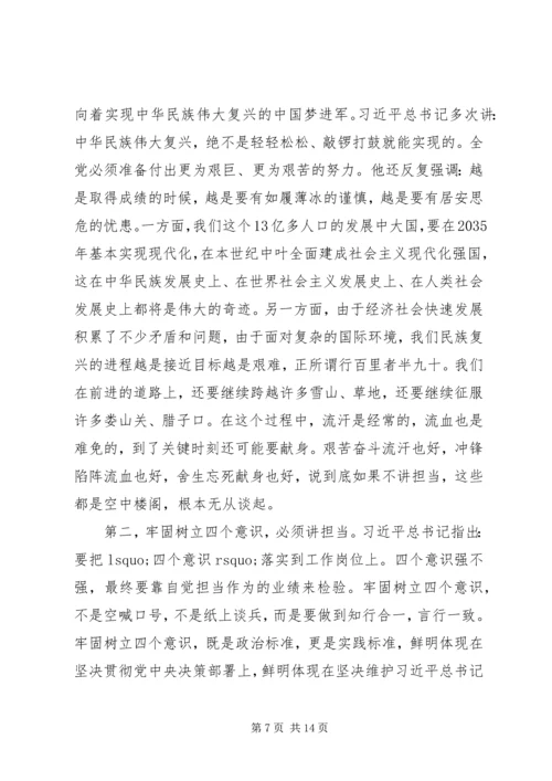 党员党风廉政严守底线讲稿.docx
