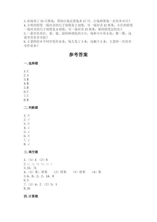 小学二年级上册数学期中测试卷及答案（名师系列）.docx